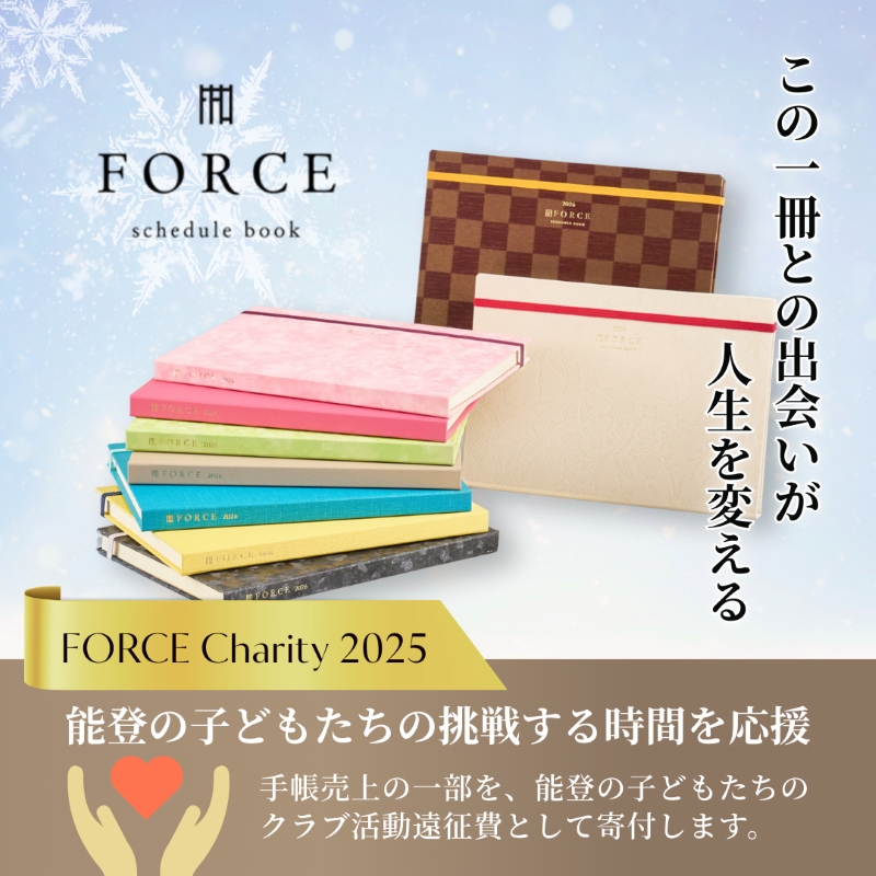 【Premium】 FORCE Schedule Book 2026 白華~ルーツホワイト